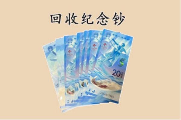 霍山县回收纪念钞